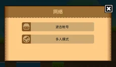 波古波古联机版 截图