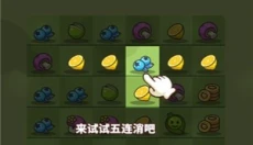 豌豆大作战 截图