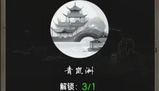 亘古垂钓 截图