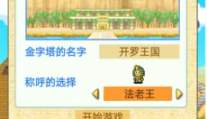 金字塔王国物语 截图