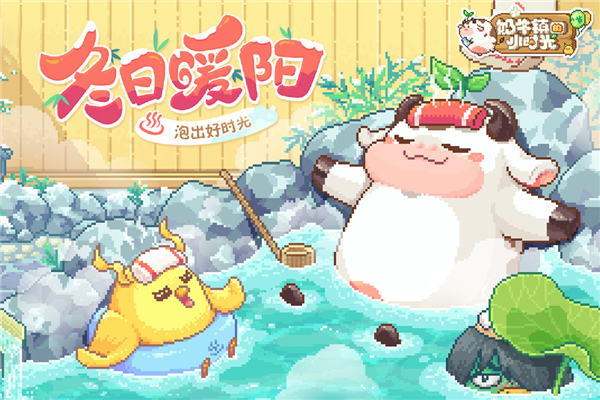 奶牛镇的小时光中文版