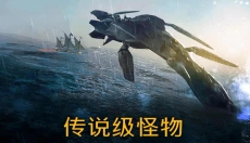 暴风雨中文版 截图