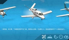 模拟飞行10手机版 截图