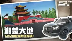卡车人生手机版 截图
