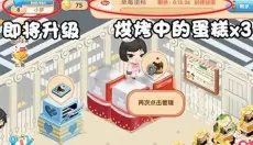 梦幻蛋糕店最新版 截图