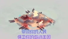 黎明守卫恶北 截图