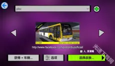 宇通客车模拟器 截图