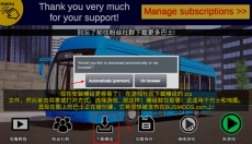 宇通客车模拟器 截图