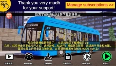 宇通客车模拟器 截图