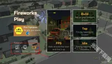 烟花模拟器 截图