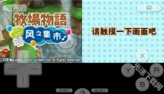 牧场物语风之集市 截图