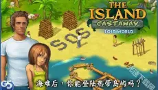 孤岛余生3 截图