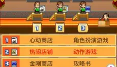梦想商店街物语 截图