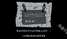 地牢食堂 截图