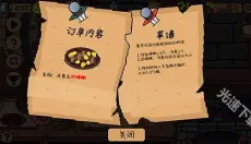 地牢食堂 截图