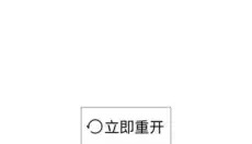 人生重开模拟器最新版 截图