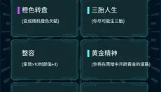 人生重开模拟器最新版 截图