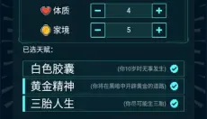 人生重开模拟器最新版 截图