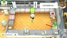 胡闹厨房2 截图
