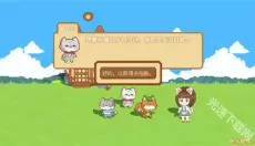 可爱村物语 截图
