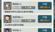偶像制作人汉化版 截图