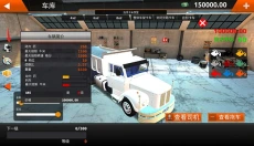 世界卡车驾驶模拟器 截图