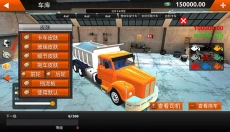 世界卡车驾驶模拟器 截图