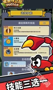 虫虫守卫战 截图
