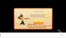 速速料理王 截图