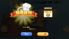 速速料理王 截图