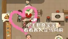 幸福路上的火锅店手游 截图