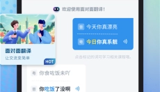 粤语翻译 截图