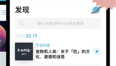 小宇宙播客app 截图