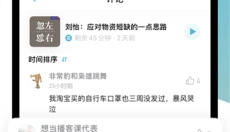小宇宙播客app 截图