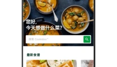 Cookidoo 截图