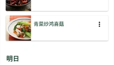 Cookidoo 截图