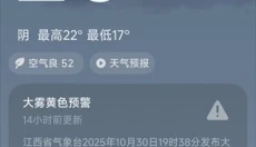 MIUI天气 截图