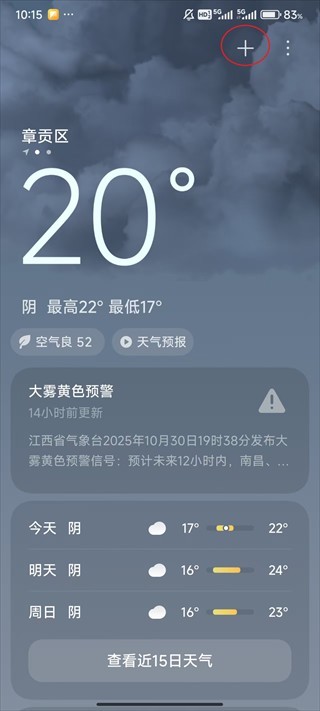 MIUI天气