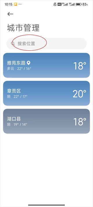 MIUI天气