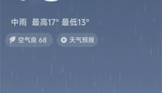 MIUI天气 截图