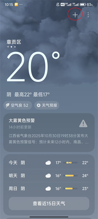 MIUI天气