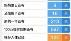 倒数日免费 截图