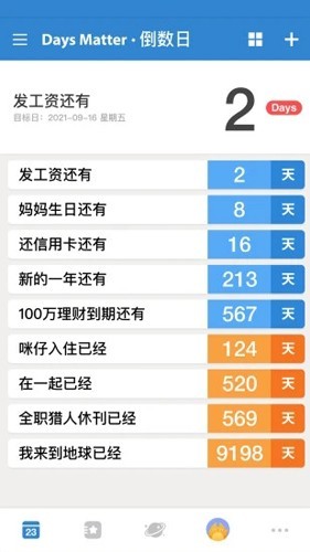 倒数日免费