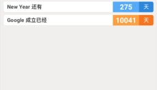 倒数日免费 截图
