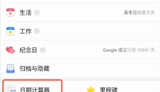 倒数日免费 截图