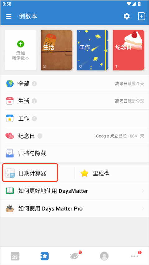 倒数日免费