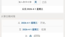 倒数日免费 截图