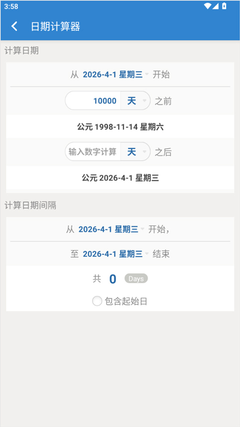 倒数日免费