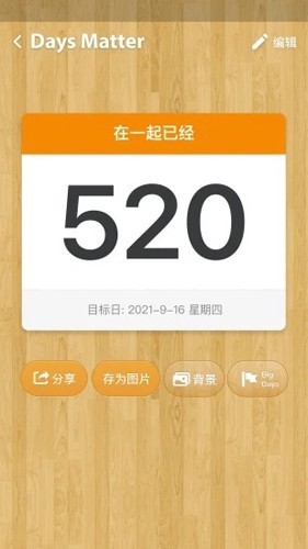倒数日免费