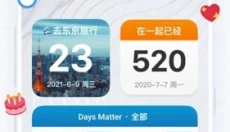 倒数日免费 截图